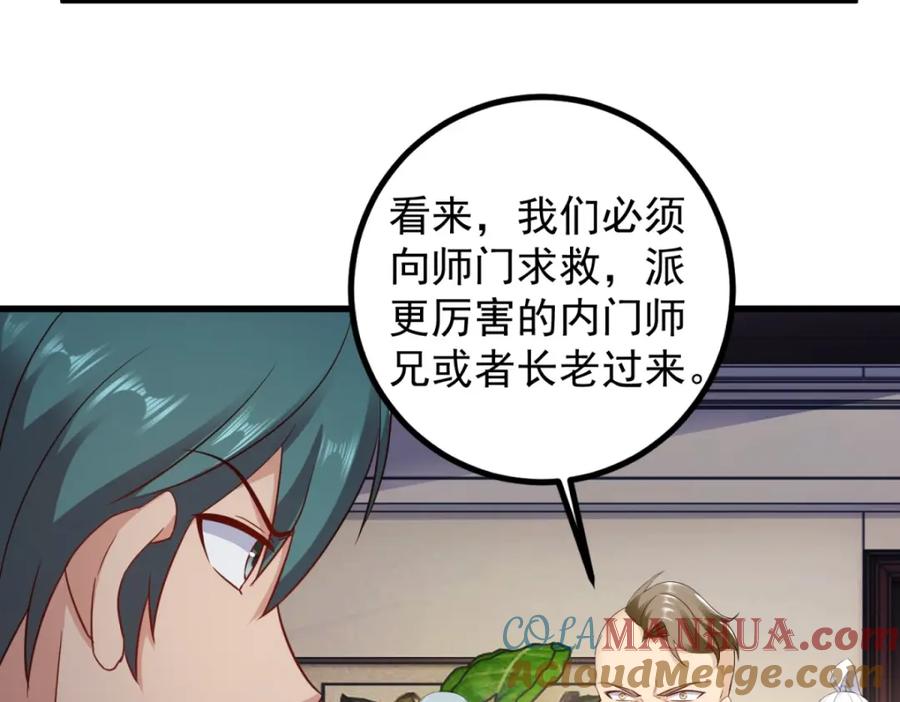 重生地球仙尊 第216话 破阵 第52页