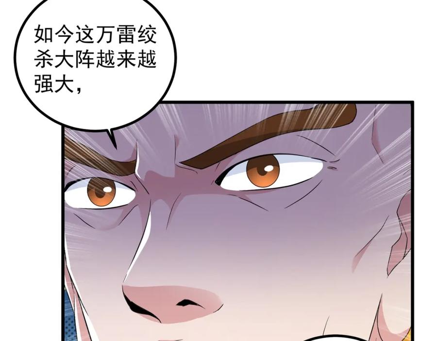 重生地球仙尊 第216话 破阵 第11页