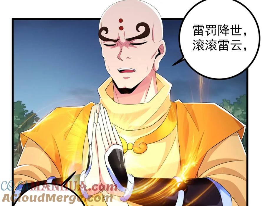 重生地球仙尊 第216话 破阵 第7页