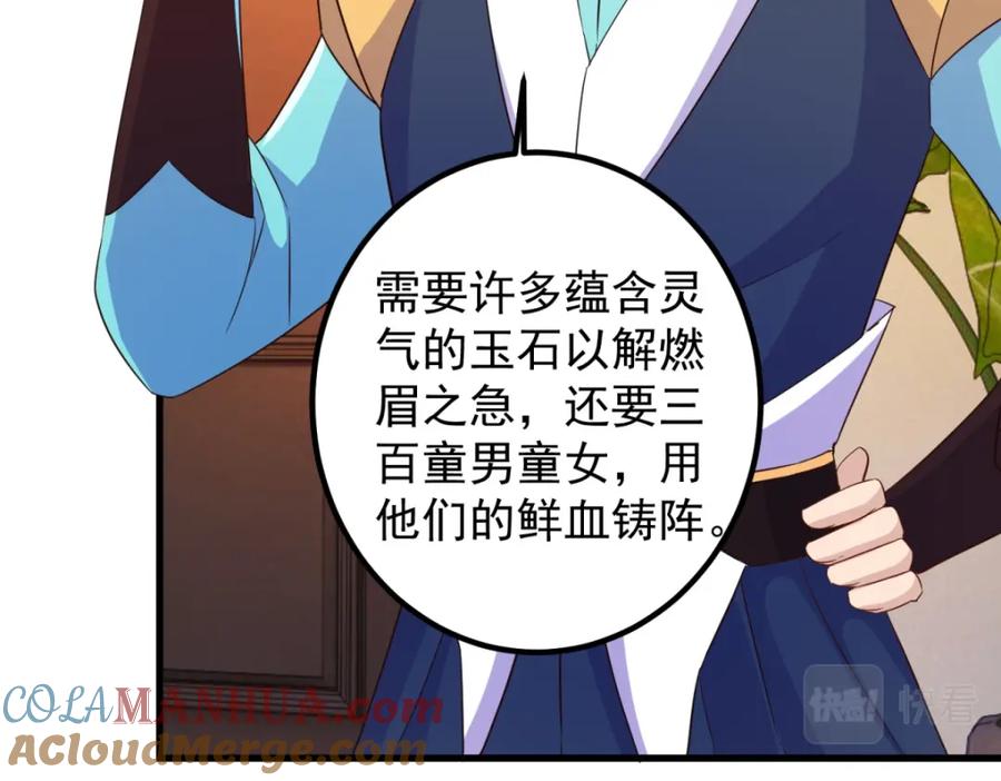 重生地球仙尊 第216话 破阵 第55页