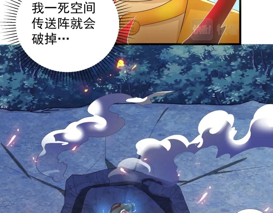 重生地球仙尊 第216话 破阵 第44页