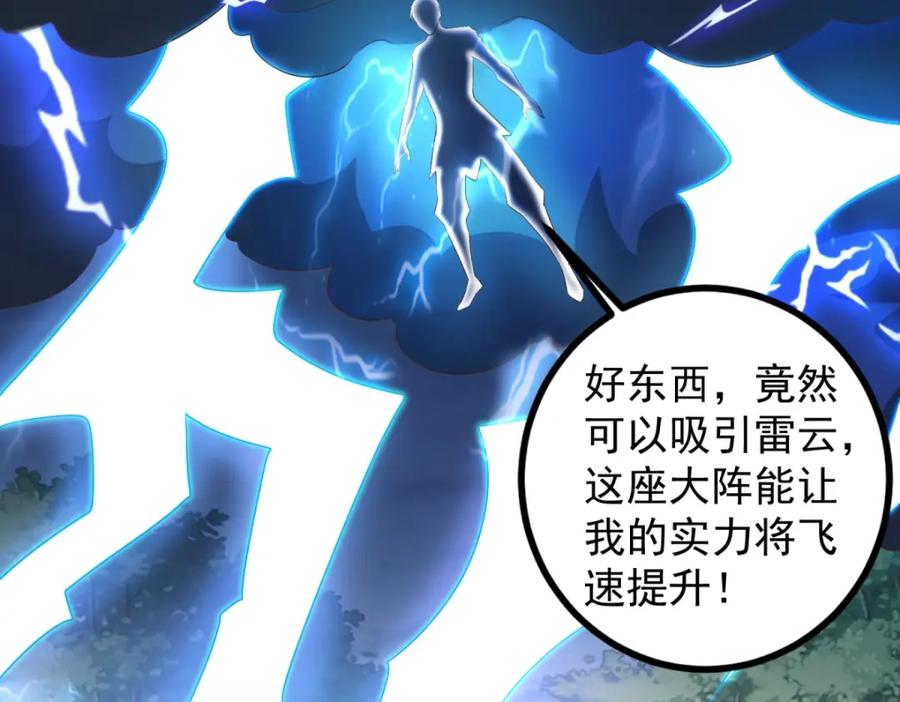 重生地球仙尊 第216话 破阵 第14页