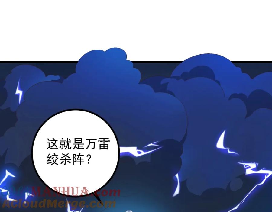 重生地球仙尊 第216话 破阵 第13页