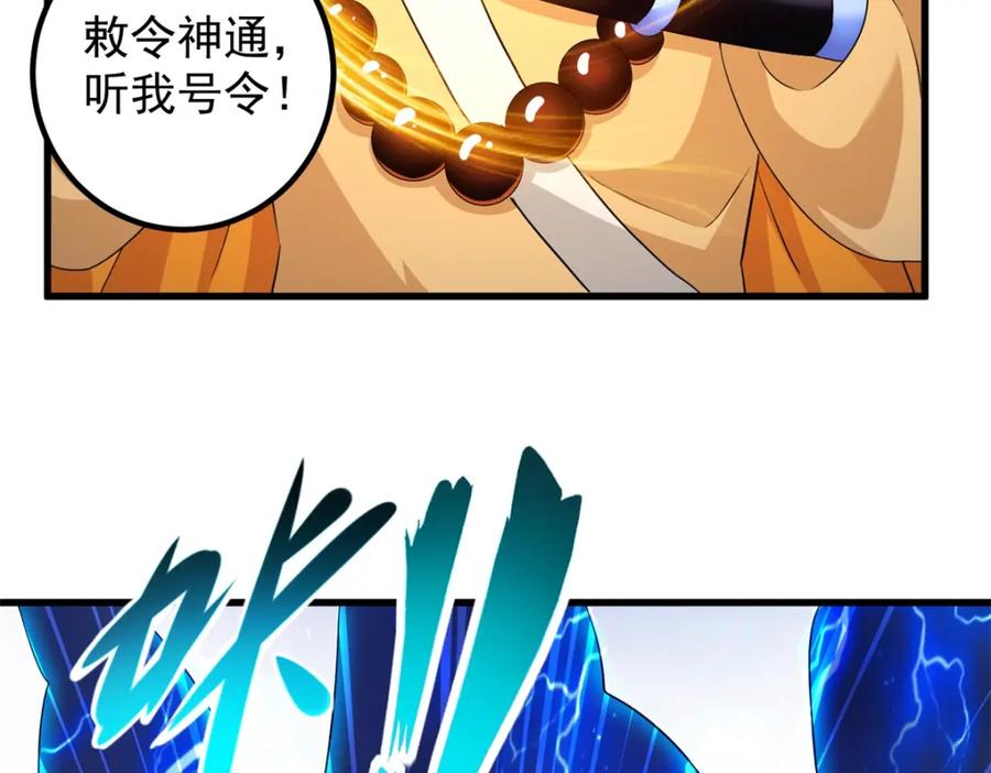 重生地球仙尊 第216话 破阵 第8页