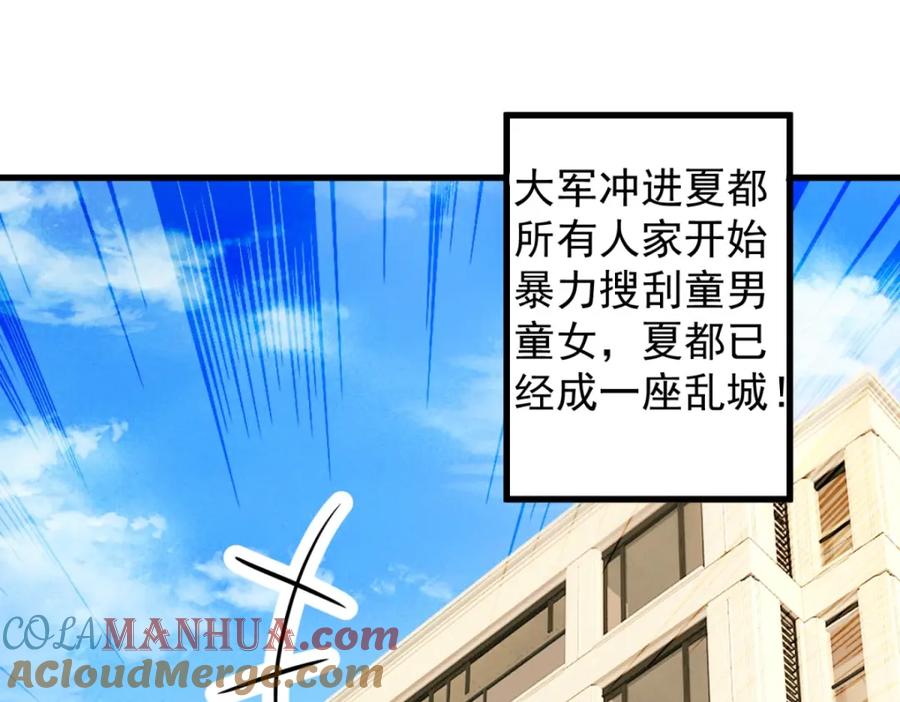重生地球仙尊 第216话 破阵 第58页