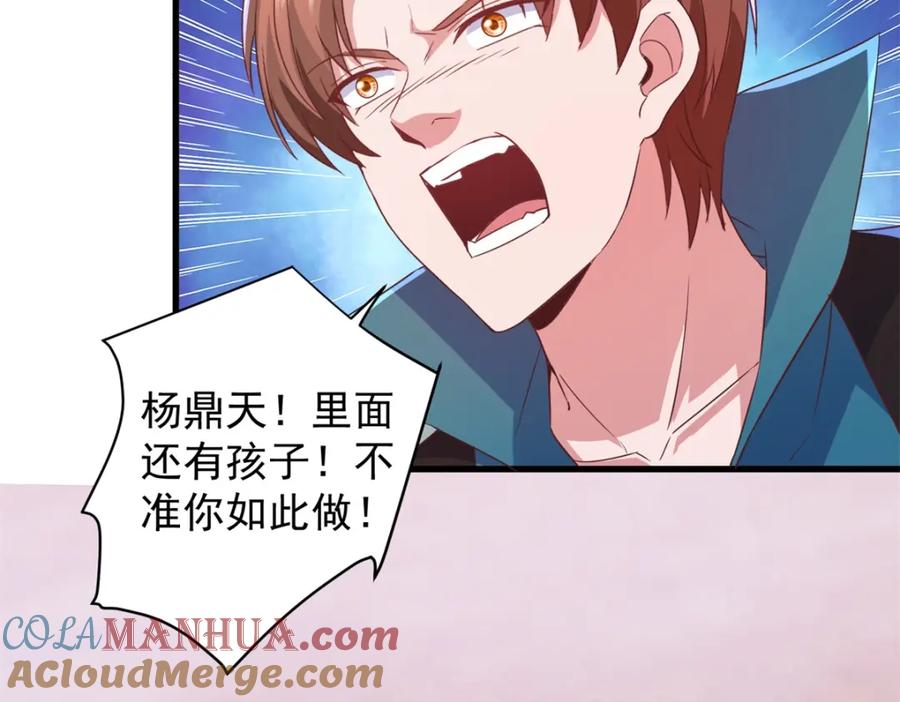 重生地球仙尊 第216话 破阵 第70页