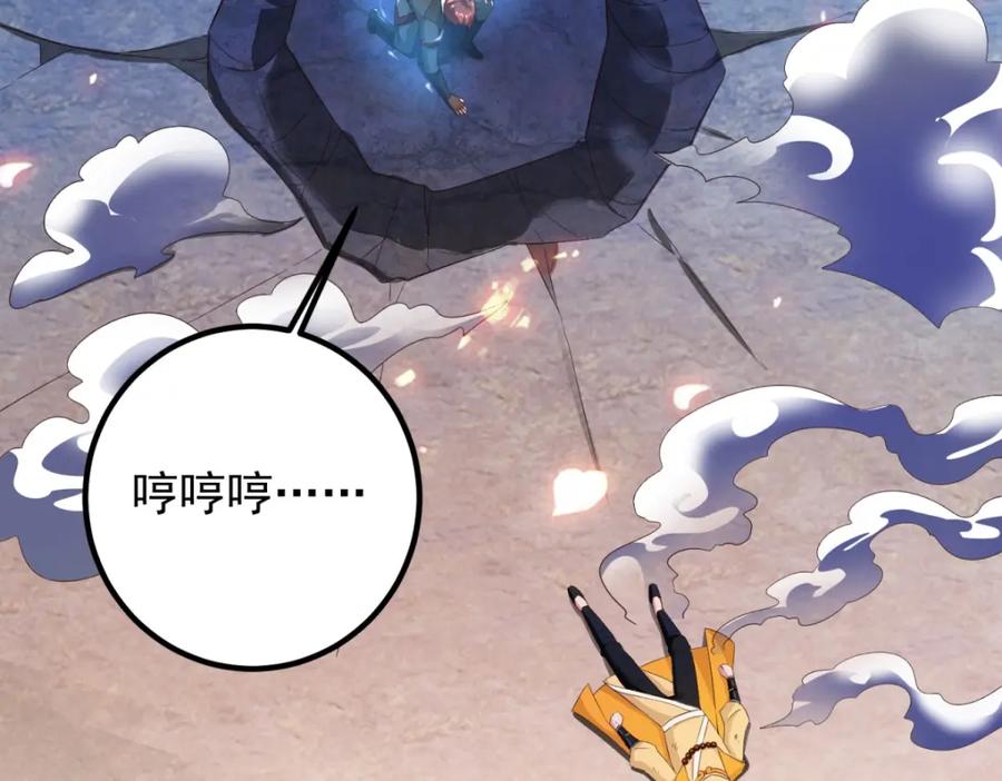 重生地球仙尊 第216话 破阵 第45页