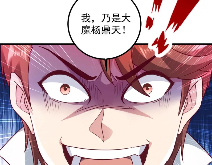 重生地球仙尊 第216话 破阵 第38页