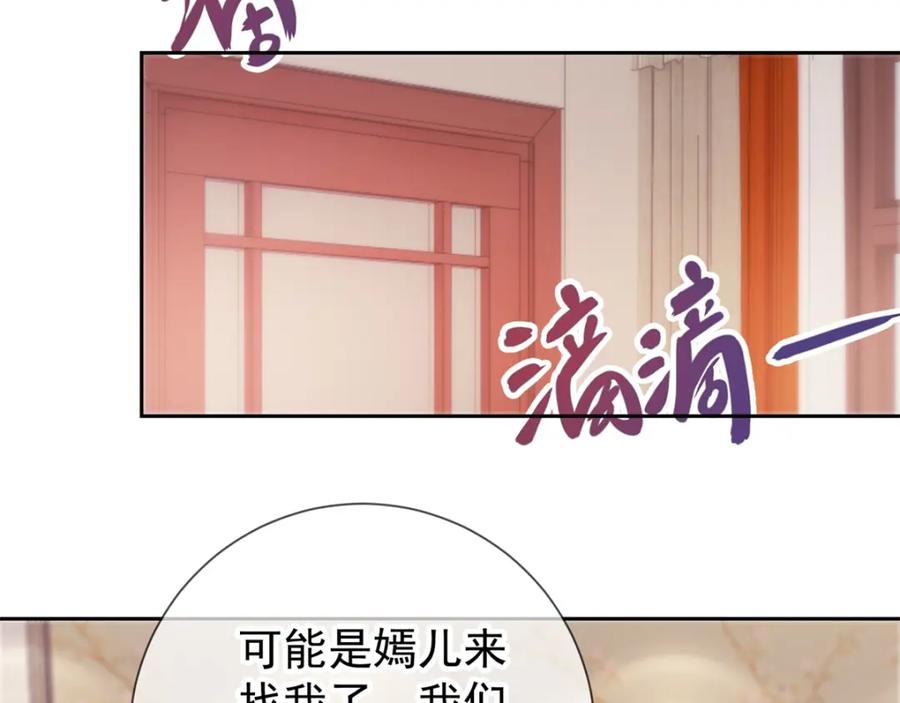 重生地球仙尊 第20话 嫣儿 第20页