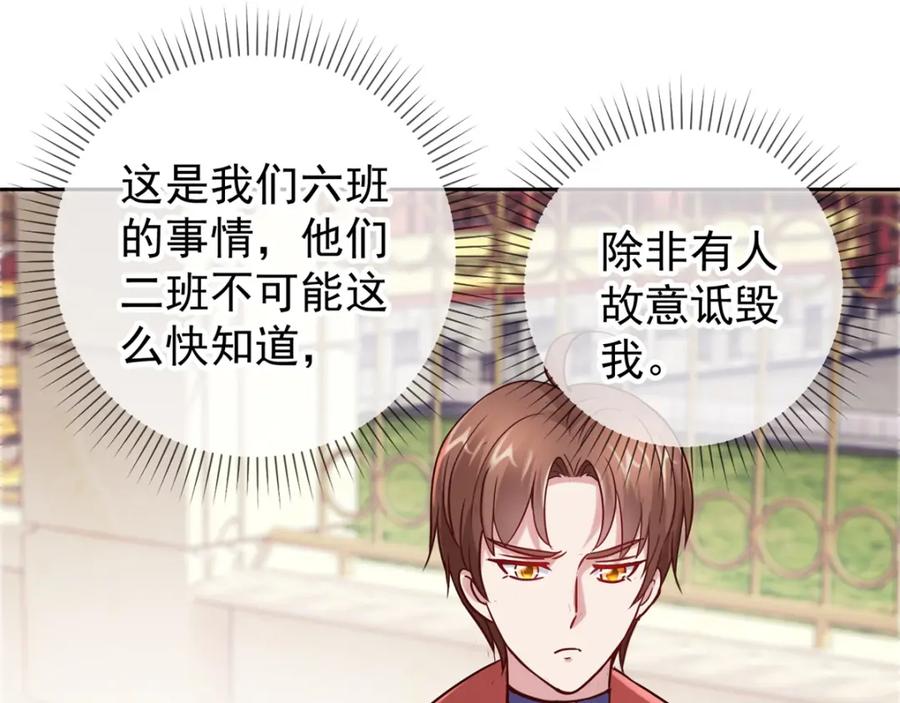 重生地球仙尊 第20话 嫣儿 第59页