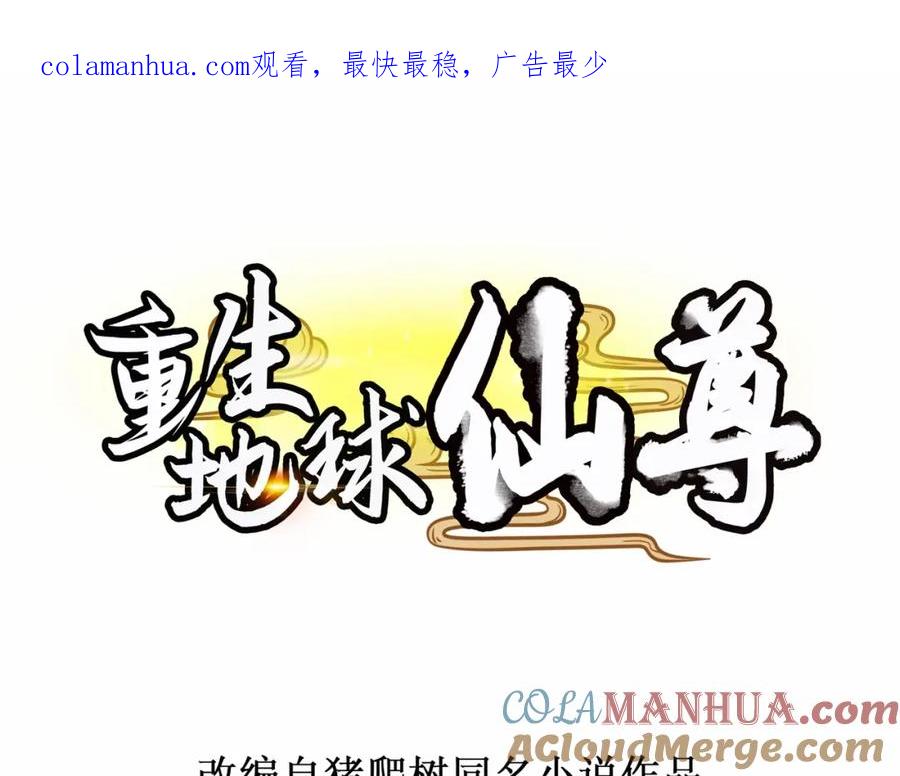 重生地球仙尊 第217话 高山 第1页