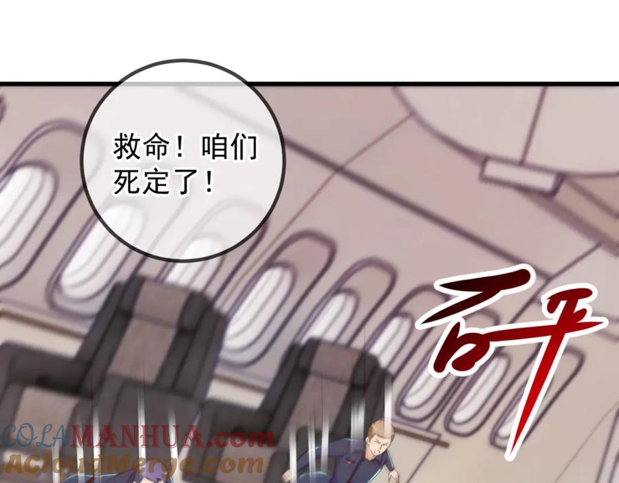 重生地球仙尊 第217话 高山 第49页
