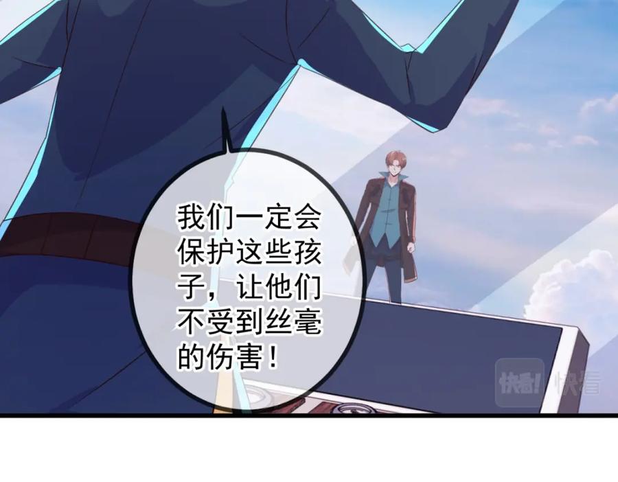 重生地球仙尊 第217话 高山 第54页