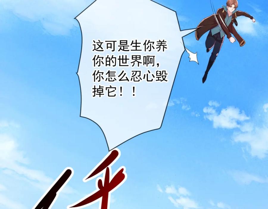 重生地球仙尊 第218话 魔仆 第26页