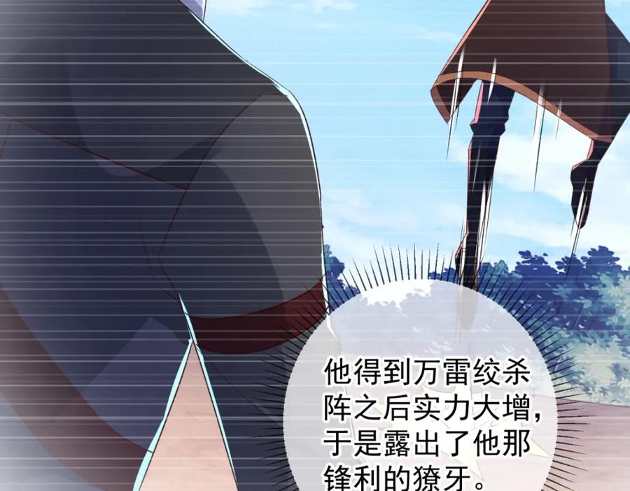 重生地球仙尊 第218话 魔仆 第36页
