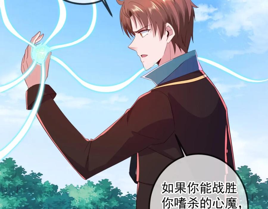 重生地球仙尊 第218话 魔仆 第71页