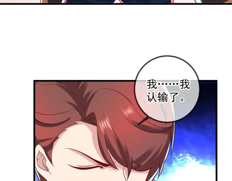 重生地球仙尊 第218话 魔仆 第69页