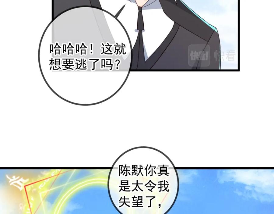 重生地球仙尊 第218话 魔仆 第50页