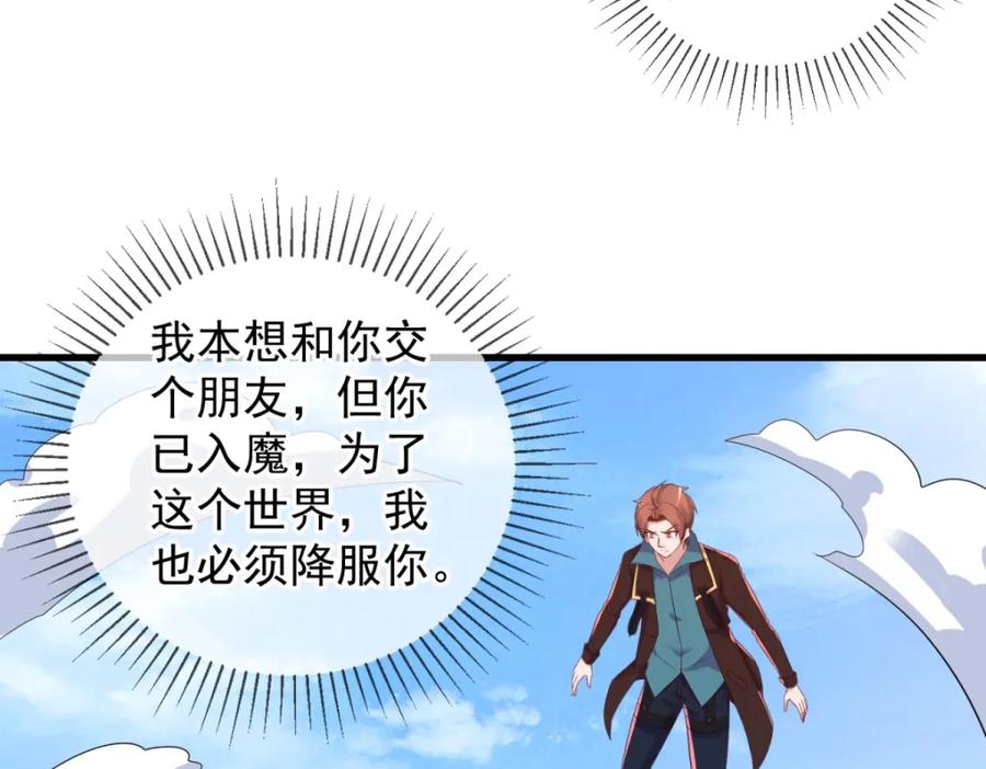 重生地球仙尊 第218话 魔仆 第62页