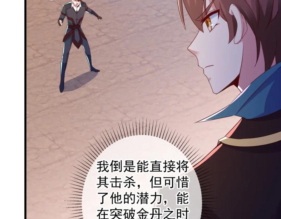 重生地球仙尊 第218话 魔仆 第38页