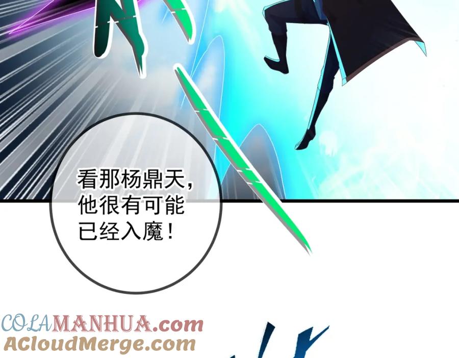 重生地球仙尊 第218话 魔仆 第16页