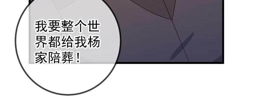 重生地球仙尊 第218话 魔仆 第30页