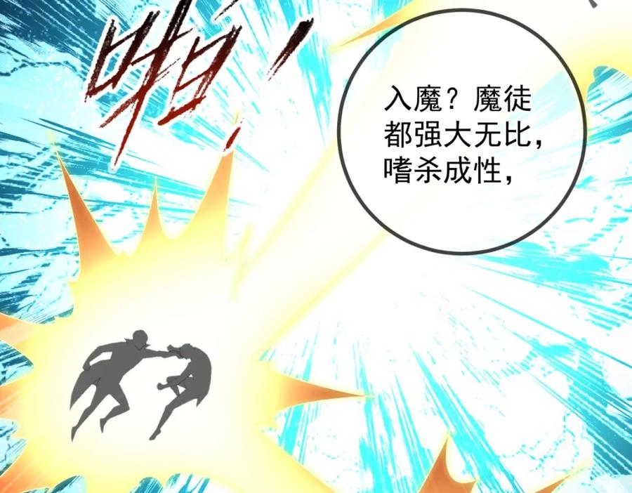 重生地球仙尊 第218话 魔仆 第18页