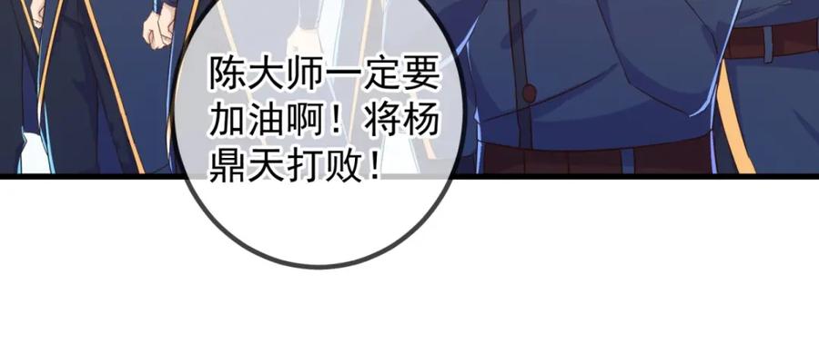 重生地球仙尊 第218话 魔仆 第21页