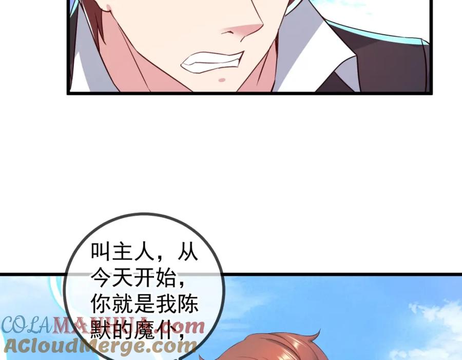 重生地球仙尊 第218话 魔仆 第70页