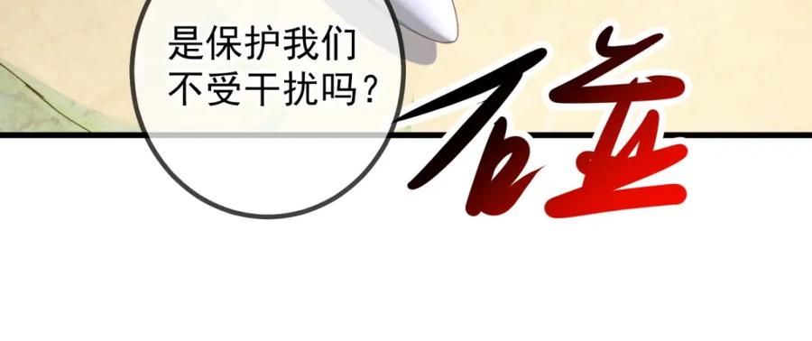 重生地球仙尊 第218话 魔仆 第12页