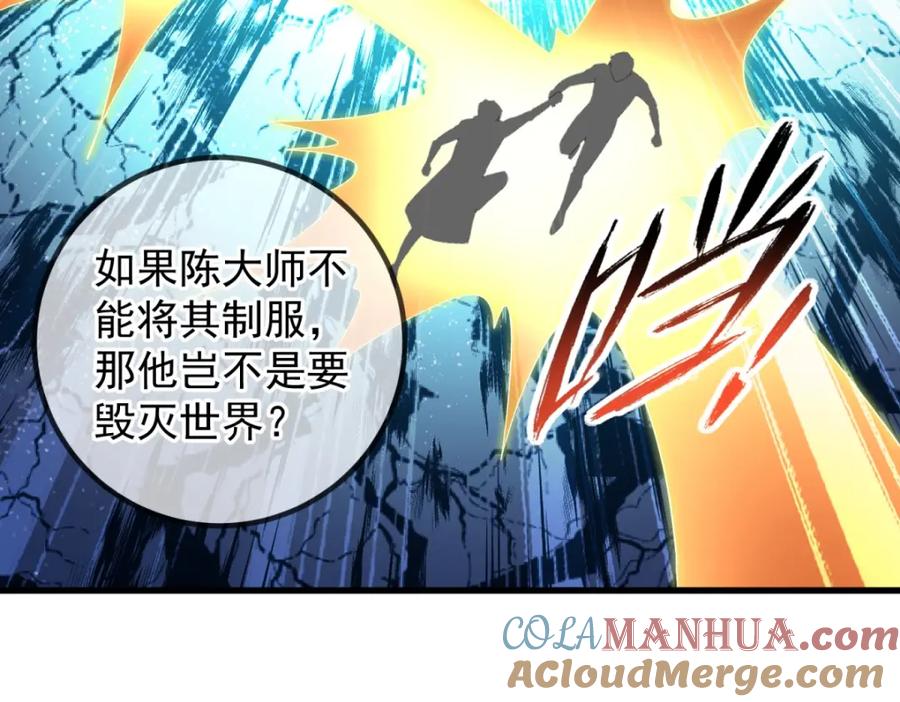 重生地球仙尊 第218话 魔仆 第19页