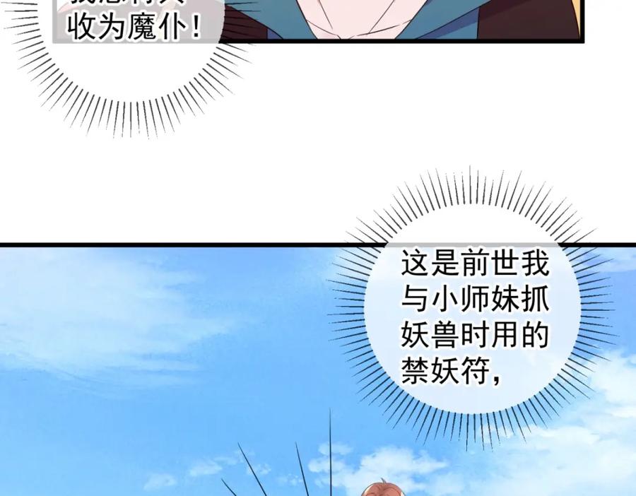 重生地球仙尊 第218话 魔仆 第41页