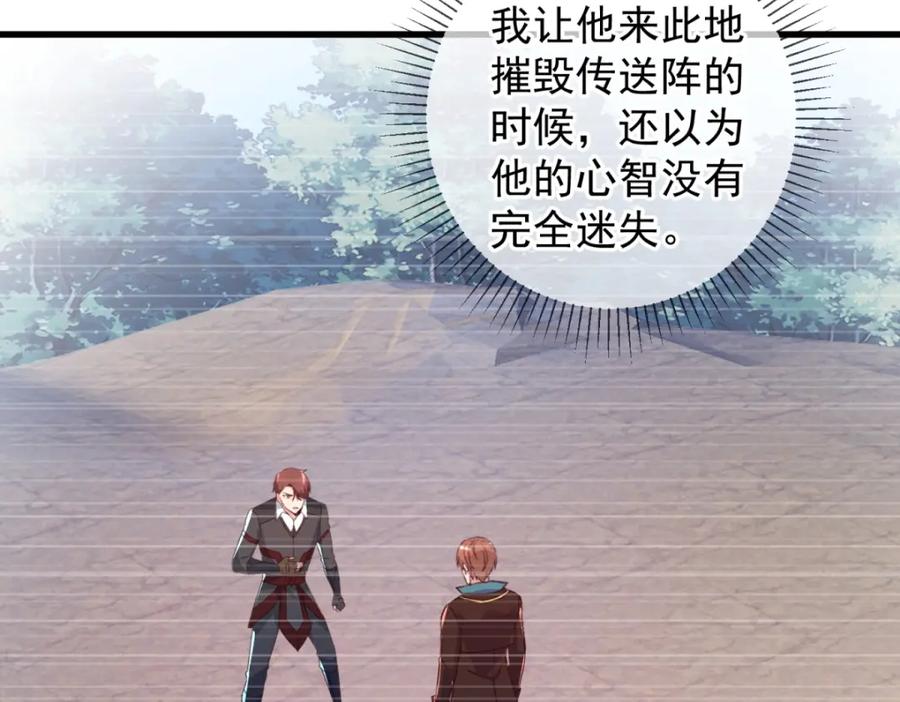 重生地球仙尊 第218话 魔仆 第33页