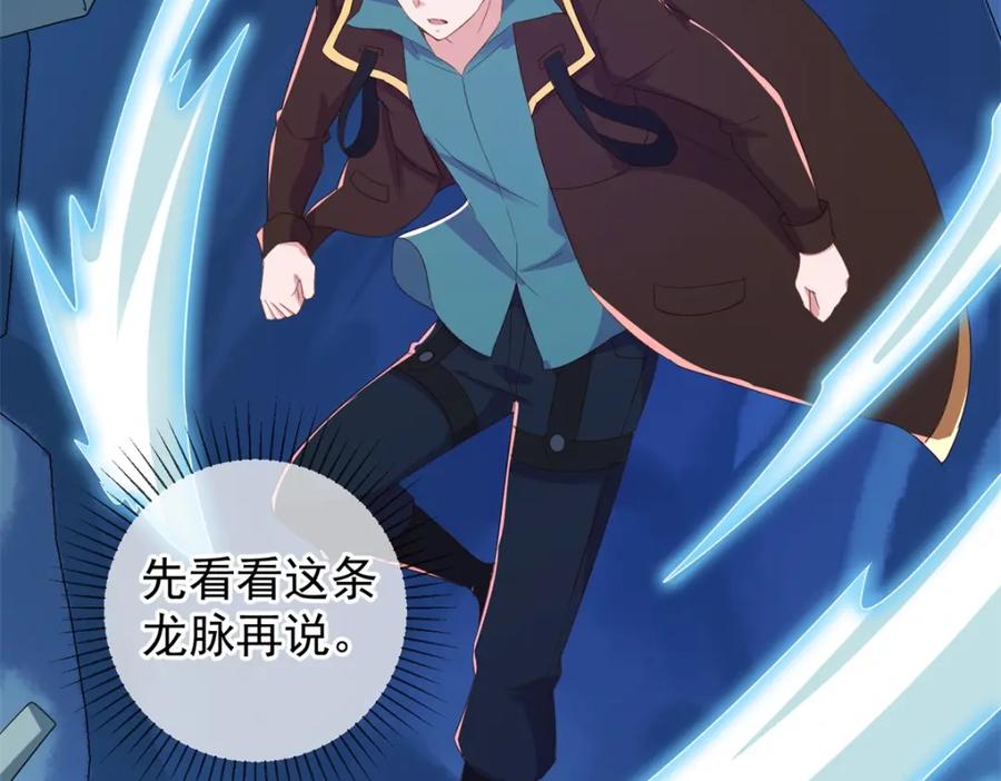 重生地球仙尊 第219话 龙脉 第74页