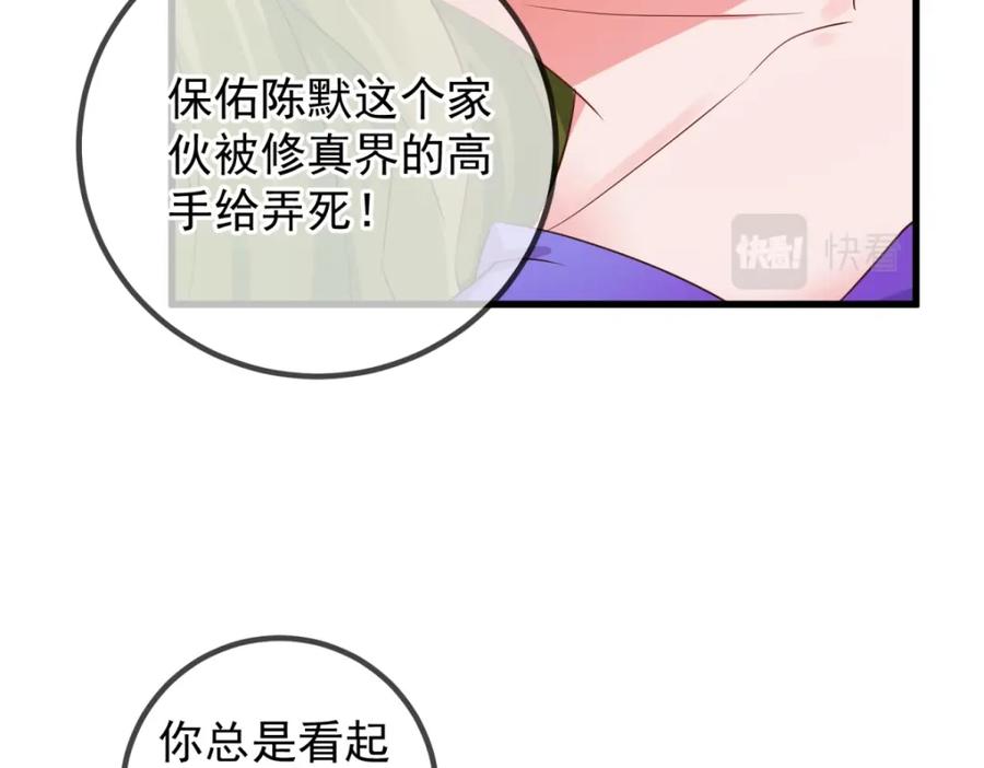 重生地球仙尊 第219话 龙脉 第35页