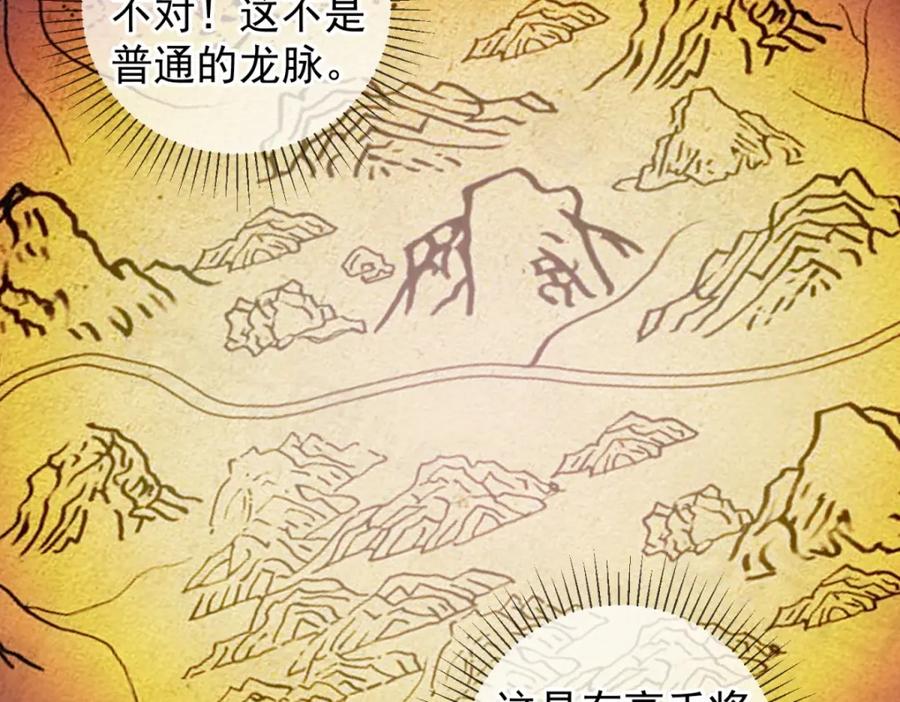重生地球仙尊 第219话 龙脉 第65页