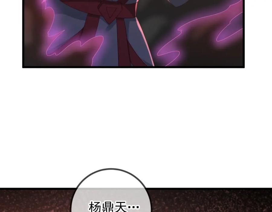 重生地球仙尊 第219话 龙脉 第53页
