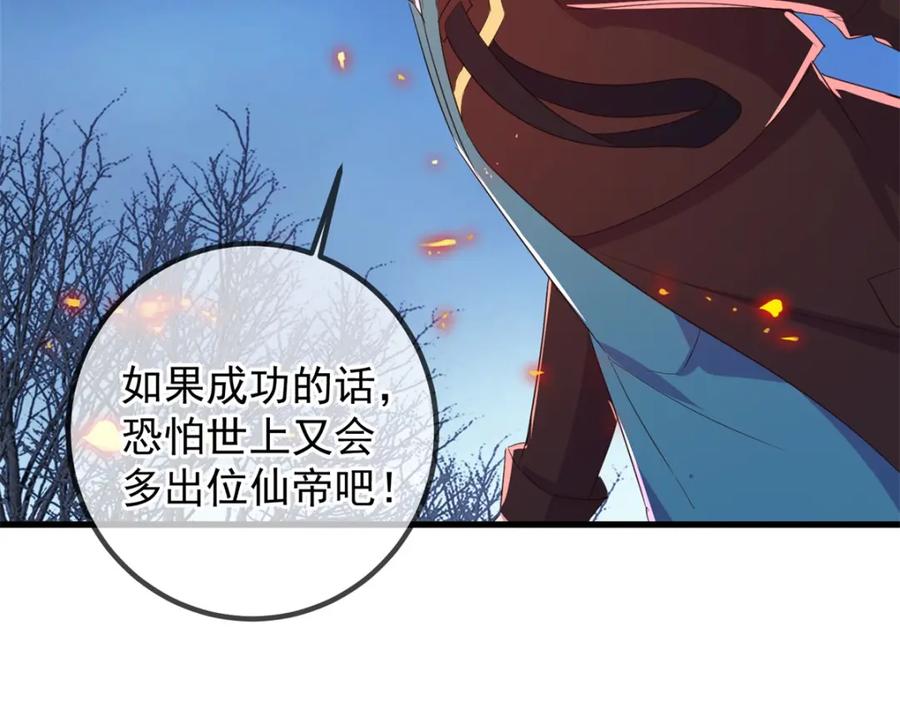 重生地球仙尊 第219话 龙脉 第68页