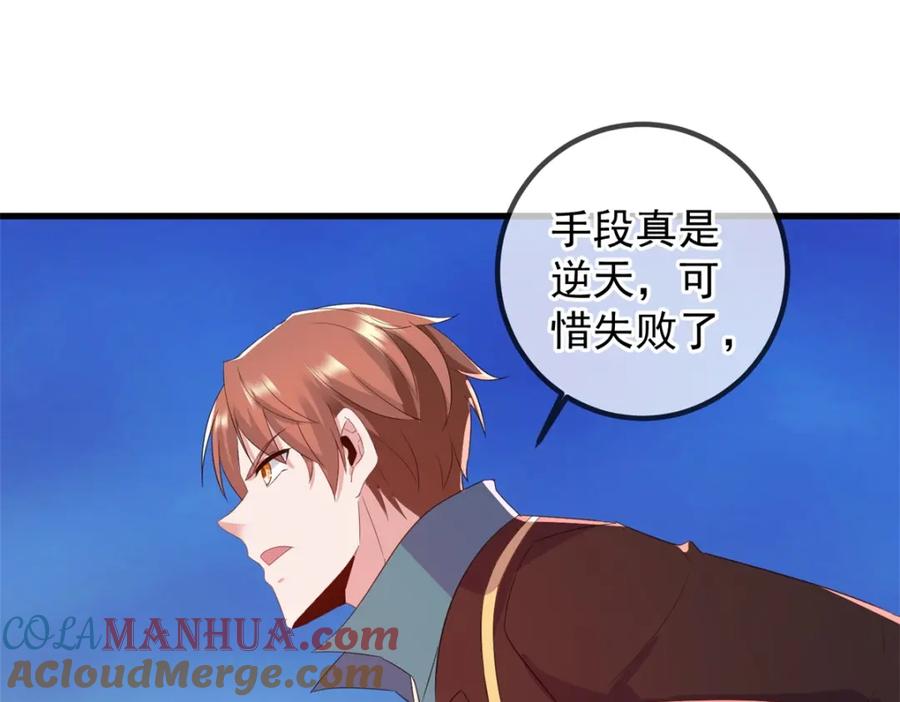 重生地球仙尊 第219话 龙脉 第67页