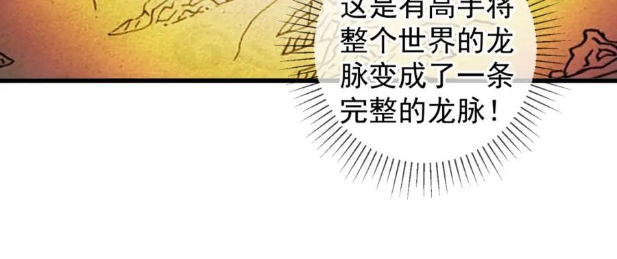 重生地球仙尊 第219话 龙脉 第66页