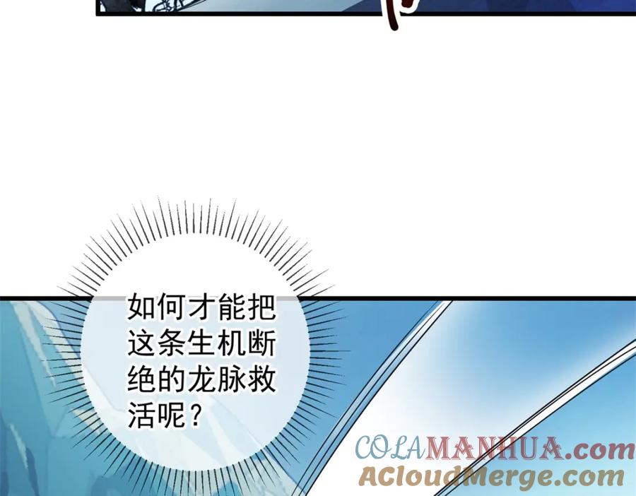 重生地球仙尊 第219话 龙脉 第70页