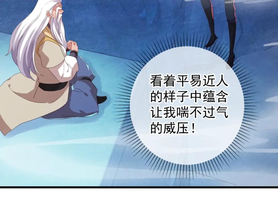 重生地球仙尊 第220话 伏羲 第65页