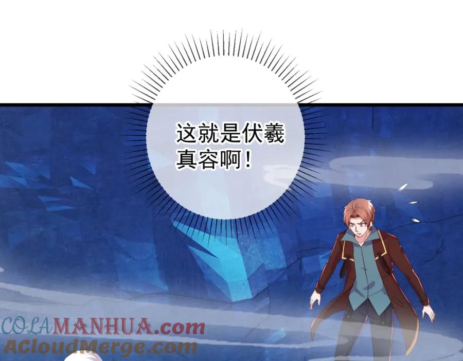重生地球仙尊 第220话 伏羲 第64页