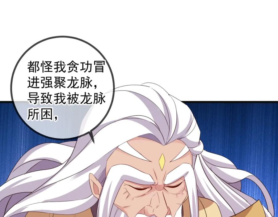 重生地球仙尊 第220话 伏羲 第62页