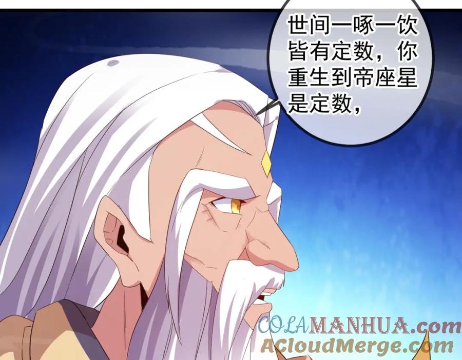 重生地球仙尊 第220话 伏羲 第73页