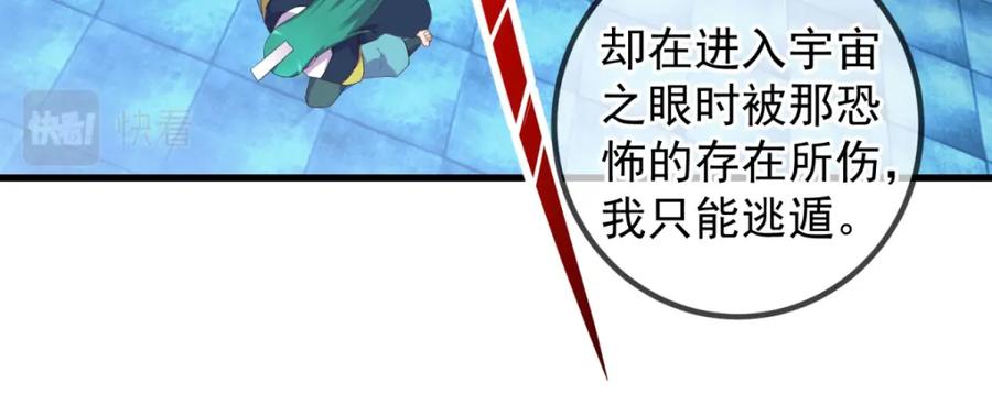 重生地球仙尊 第220话 伏羲 第48页