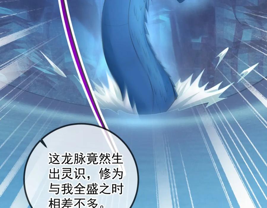 重生地球仙尊 第220话 伏羲 第54页