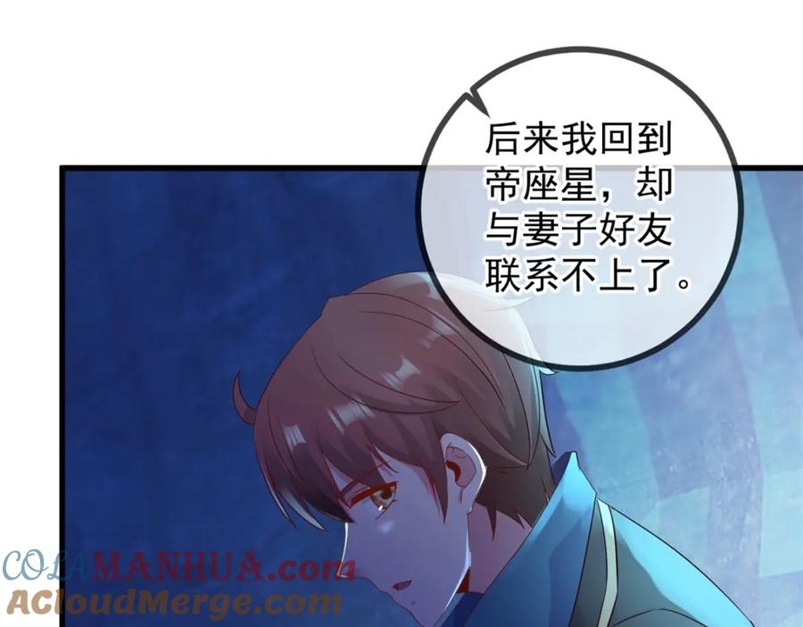 重生地球仙尊 第220话 伏羲 第31页