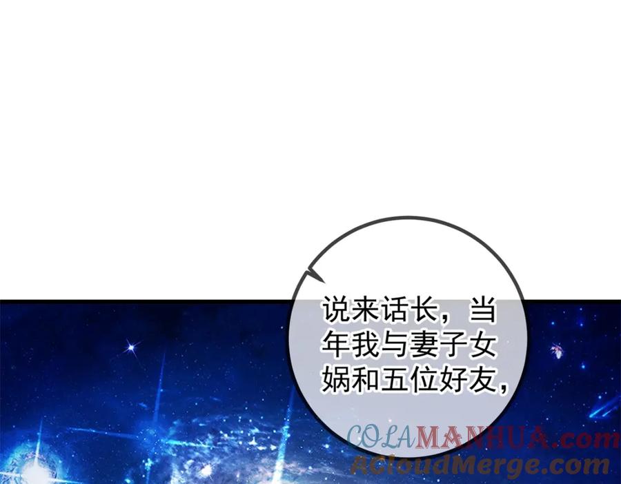 重生地球仙尊 第220话 伏羲 第28页