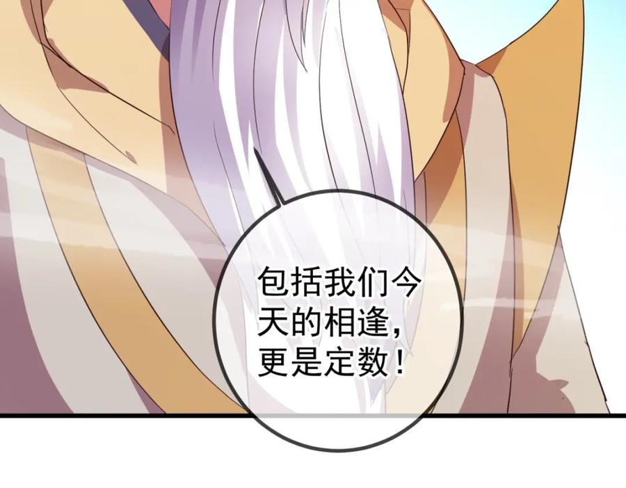 重生地球仙尊 第220话 伏羲 第74页